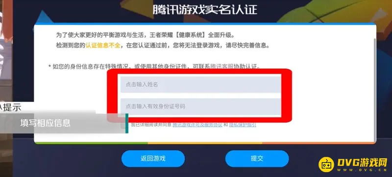 《王者荣耀》实名认证身份证流程详解