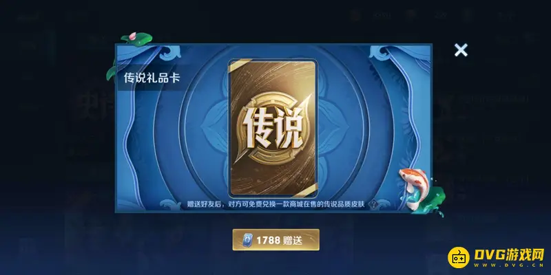 《王者荣耀》礼品卡用途解析