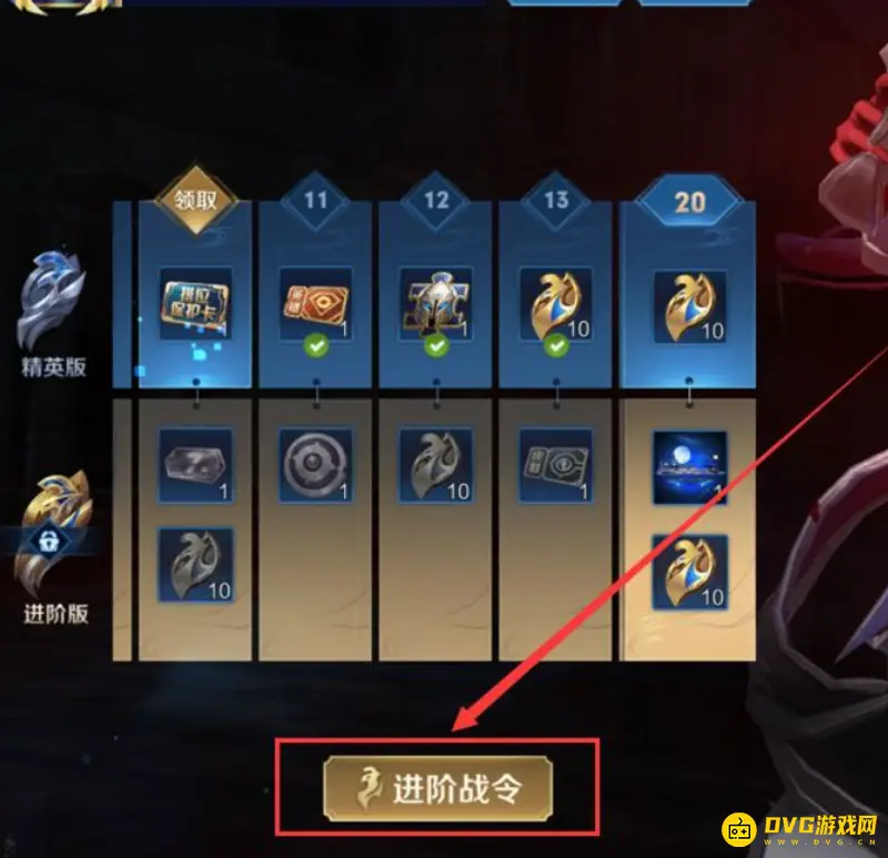《王者荣耀》进阶版战令购买指南