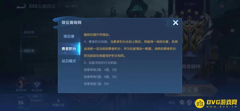 《王者荣耀》勇者积分详解