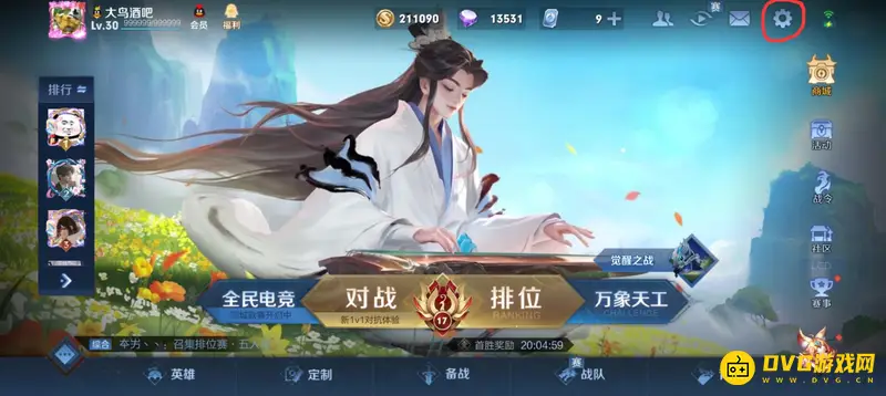 《王者荣耀》震动关闭方法