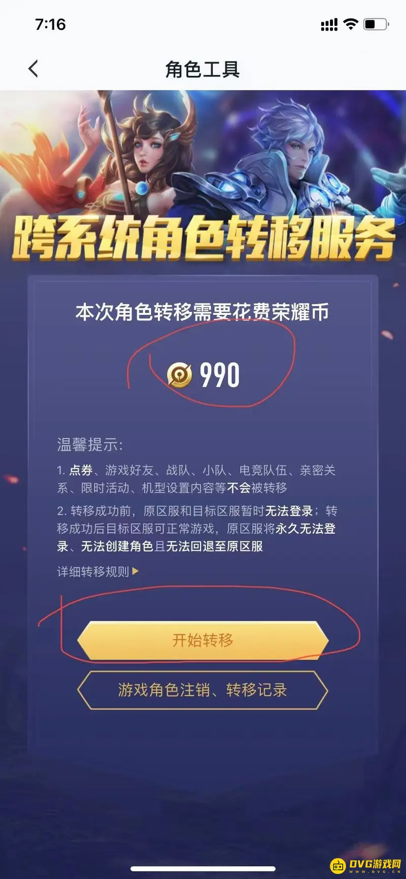 《王者荣耀》账号转区教程