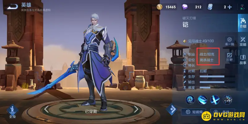 《王者荣耀》铠英雄解析