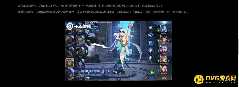 《王者荣耀》梦境大乱斗英雄使用限制解析