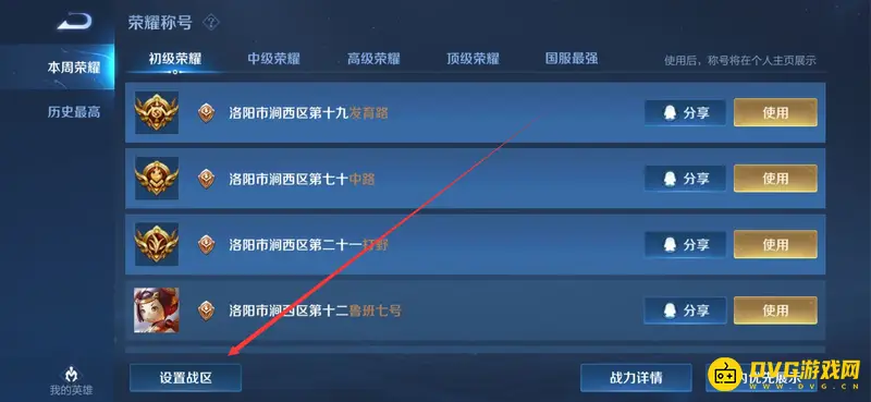 《王者荣耀》战区战力排行查看方法