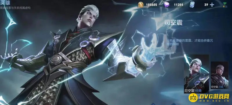 《王者荣耀》司空震台词解析-深意与力量的展现