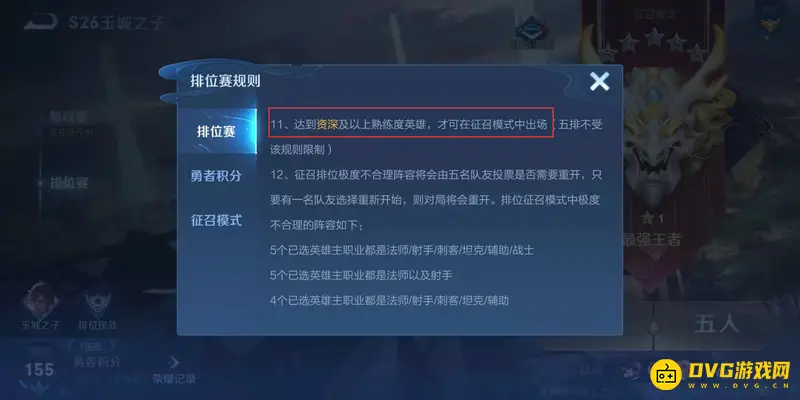 《王者荣耀》新英雄排位使用条件详解