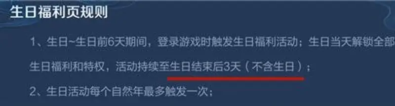 《王者荣耀》生日皮肤体验时间详解