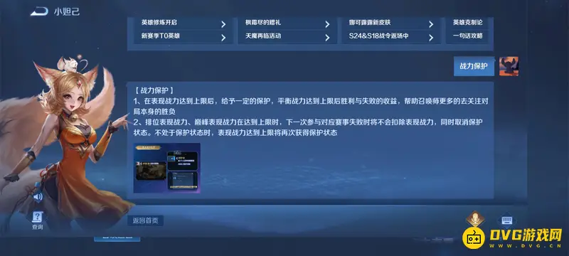 《王者荣耀》s28巅峰赛保护中含义解析