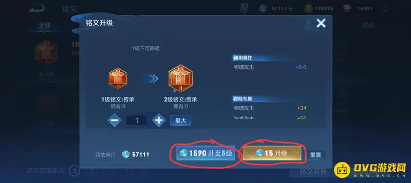 《王者荣耀》铭文碎片使用方法详解