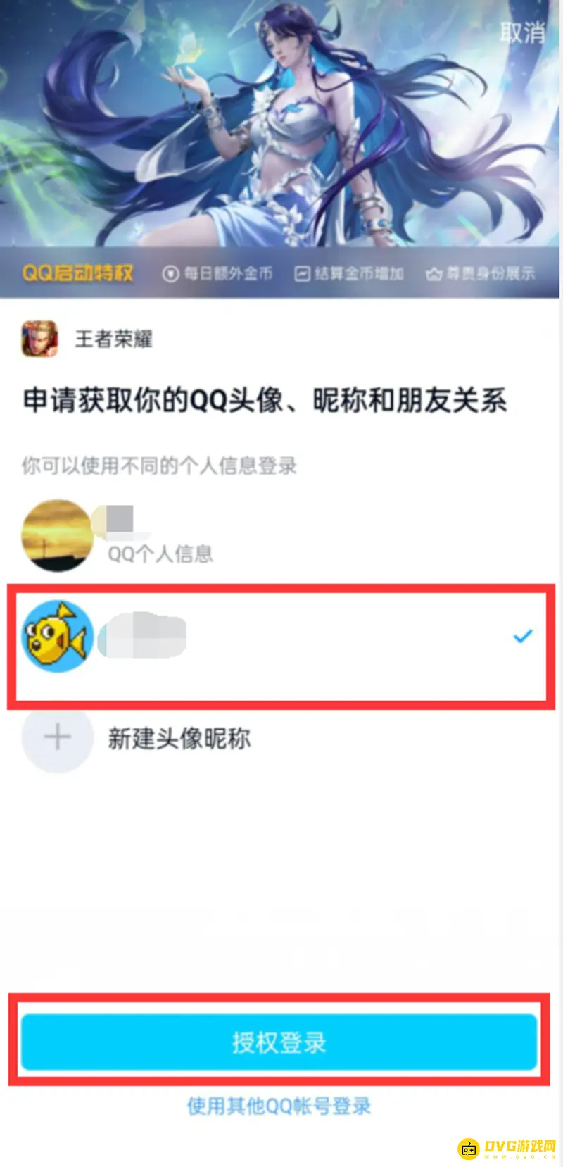 《王者荣耀》头像不一致解决方法