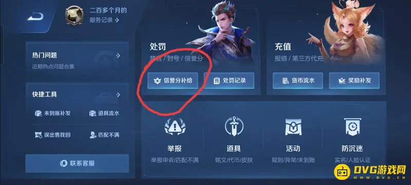 《王者荣耀》信誉分补给位置详解