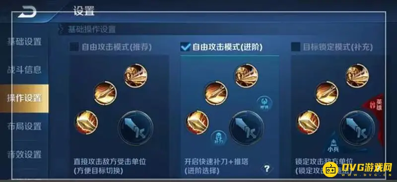 《王者荣耀》攻击模式设置攻略