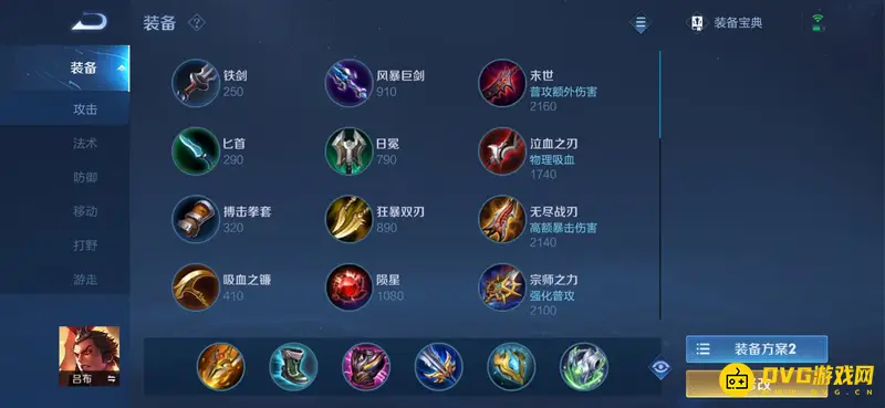 《王者荣耀》S24黄刀吕布出装铭文推荐