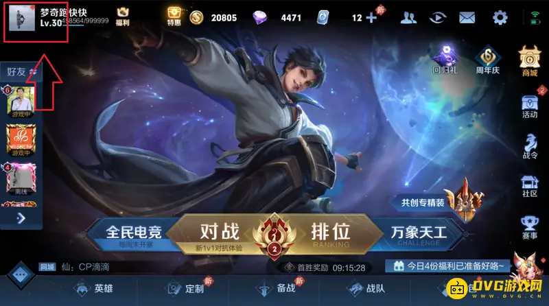 《王者荣耀》心悦会员等级怎么查看-心悦会员等级查看方法