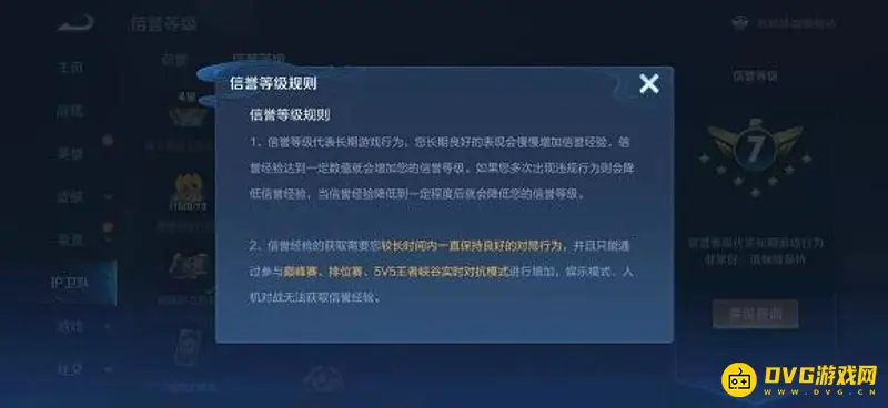 《王者荣耀》信誉等级提升攻略