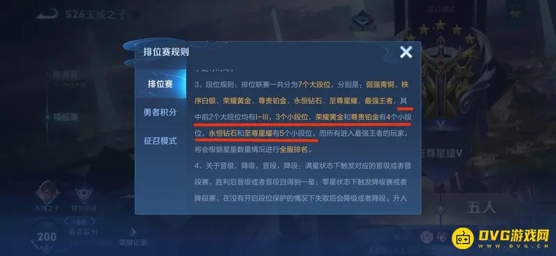 《王者荣耀》段位等级顺序详解