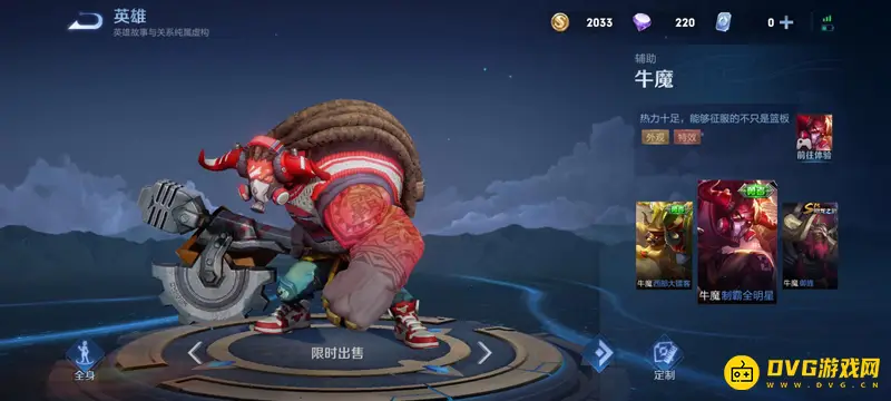 《王者荣耀》牛魔皮肤价格解析