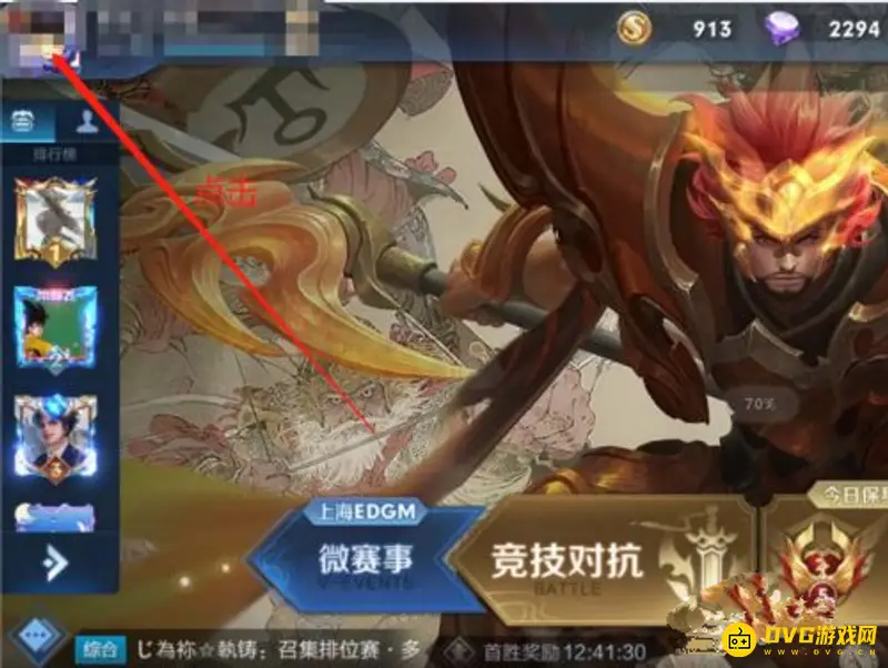 《王者荣耀》性别修改方法详解