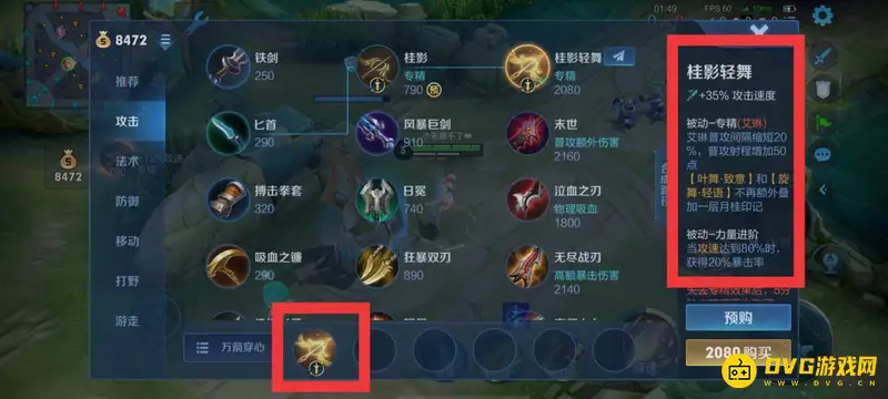 《王者荣耀》艾琳专精装推荐