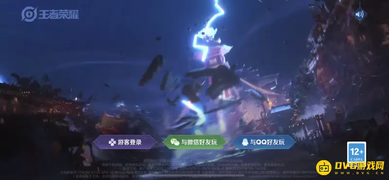 《王者荣耀》扫码登录教程