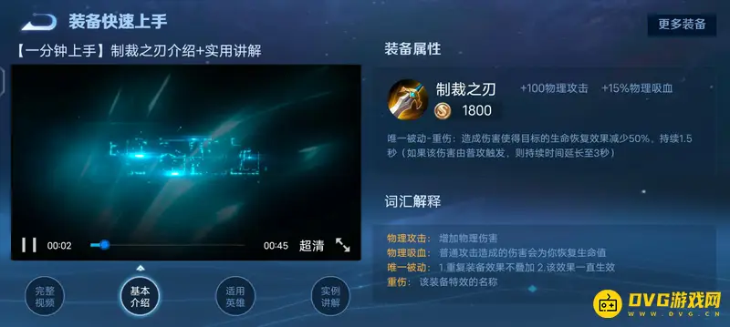 《王者荣耀》制裁装备详解