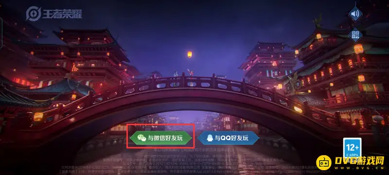 《王者荣耀》微信账号切换教程