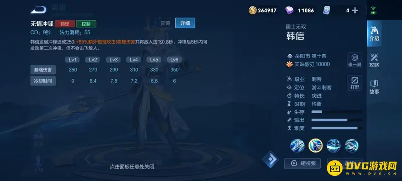 《王者荣耀》韩信玩法详解