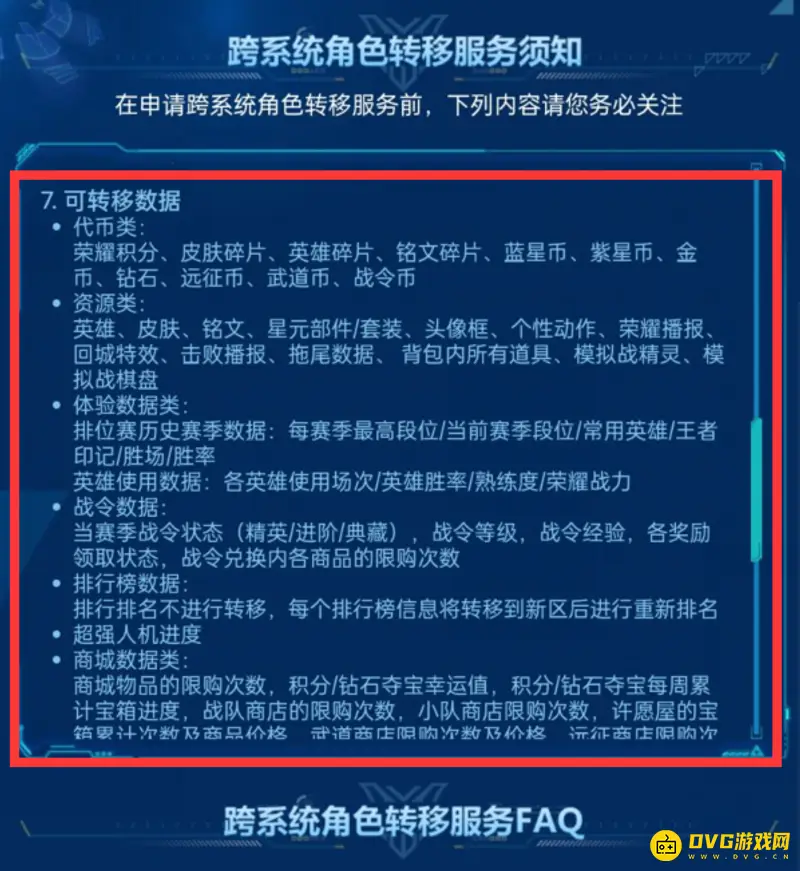 《王者荣耀》苹果号转安卓详解