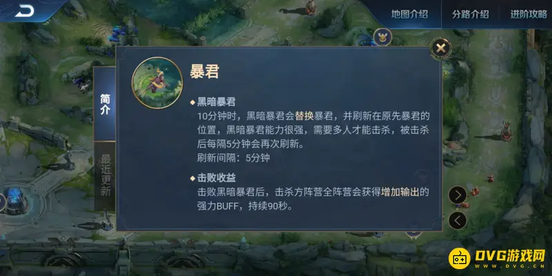 《王者荣耀》击杀黑暗暴君奖励详解-黑暗暴君buff及刷新机制