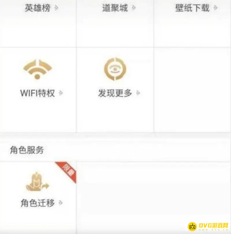 《王者荣耀》转区不花钱方法详解