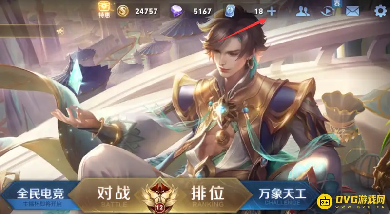 《王者荣耀》充值教程