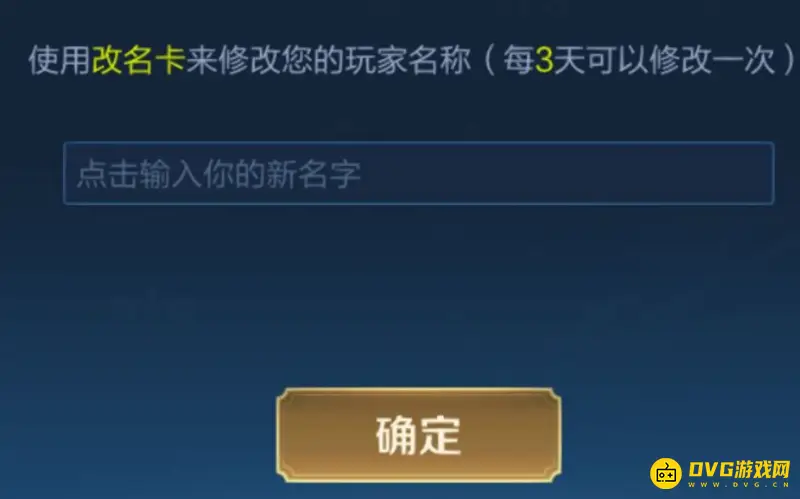 《王者荣耀》不显示符号名字输入方法