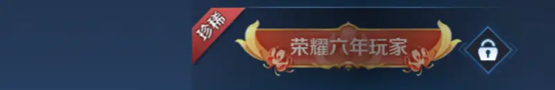 《王者荣耀》称号稀有度排行详解