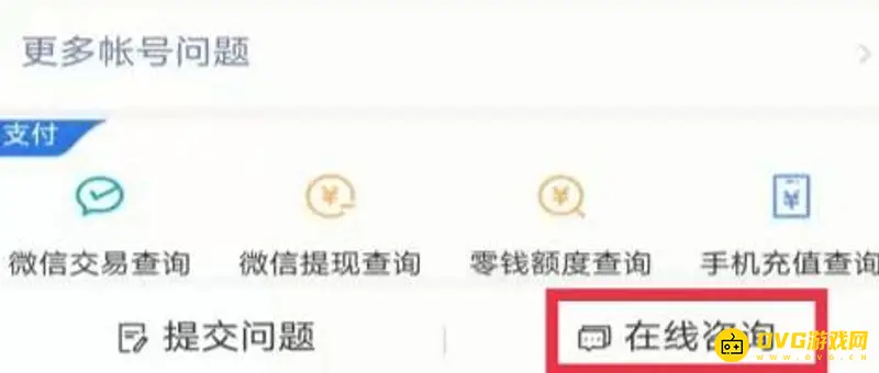 《王者荣耀》人工客服联系方法详解