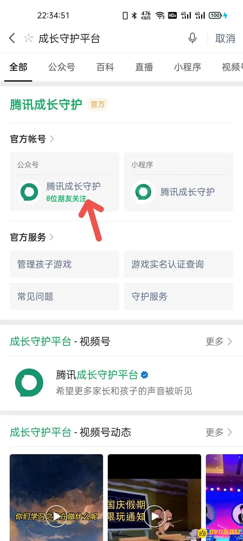 《王者荣耀》实名认证修改指南
