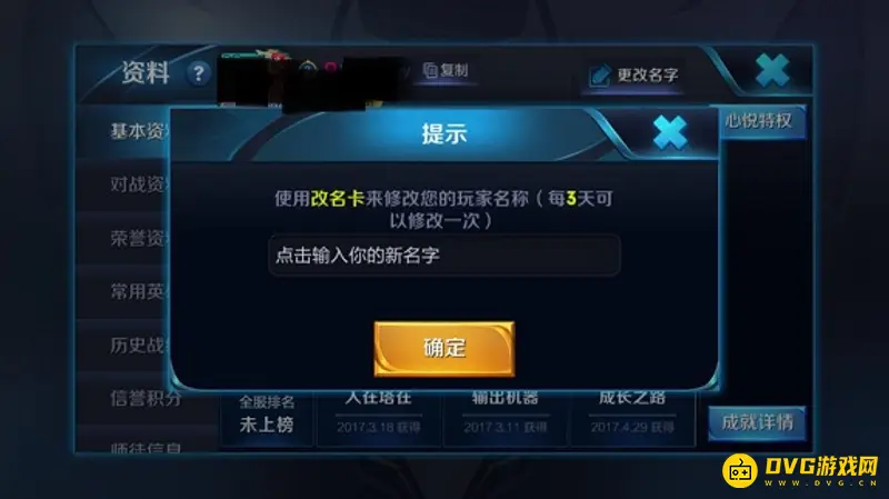 《王者荣耀》男性好听名字推荐