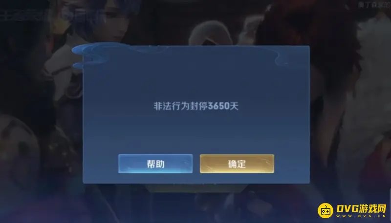 《王者荣耀》封号3650天解除方法详解