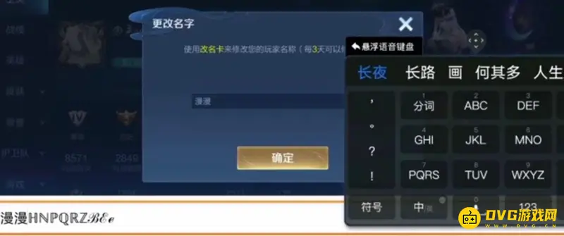 《王者荣耀》重复名解决方法