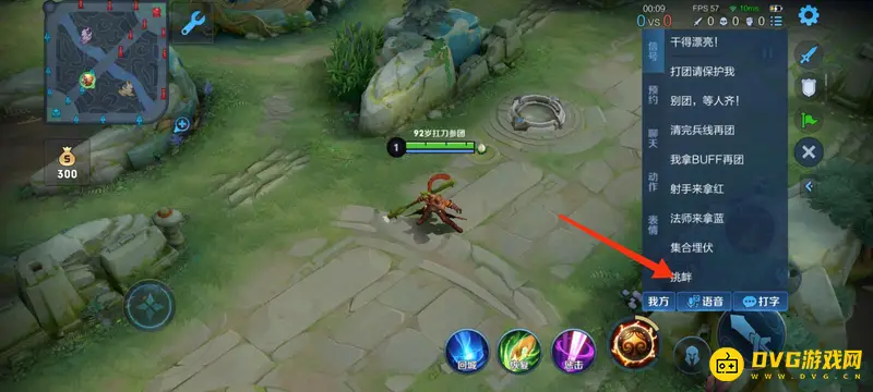 《王者荣耀》游戏中发呵呵技巧