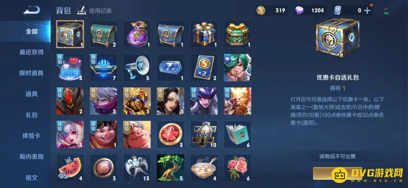 《王者荣耀》点券优惠卡获取方法详解