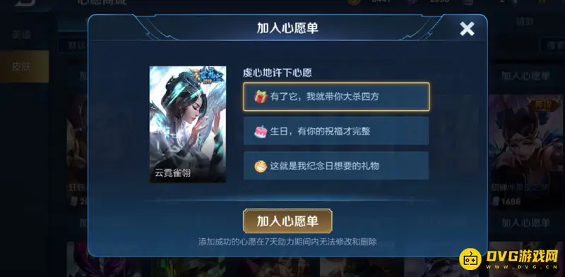 《王者荣耀》心愿点详解