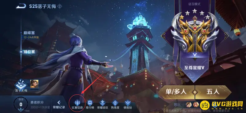 《王者荣耀》历史赛季段位查看方法