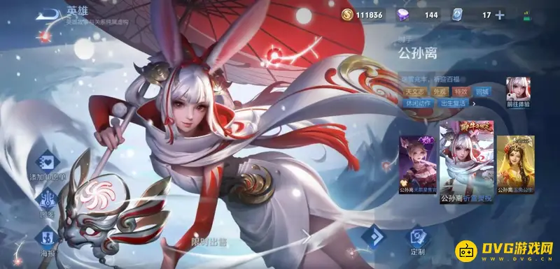 《王者荣耀》公孙离皮肤大全