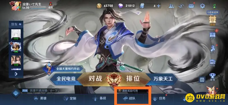 《王者荣耀》退出小队方法详解