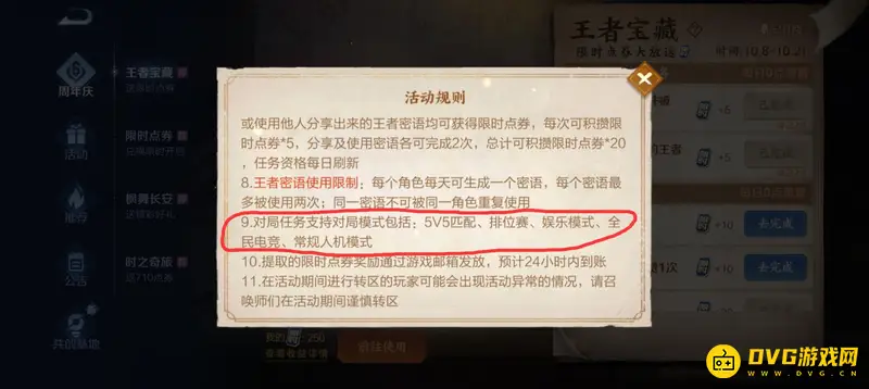 《王者荣耀》人机点赞是否计入对战点赞