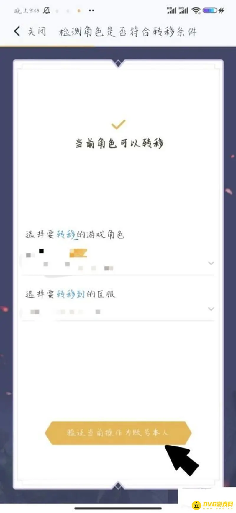 《王者荣耀》安卓转苹果系统教程