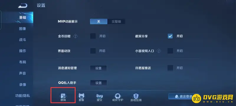 《王者荣耀》登录IP查询方法