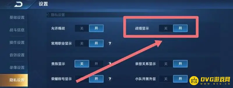 《王者荣耀》历史战绩隐藏设置指南