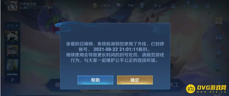 《王者荣耀》账号被封申诉指南